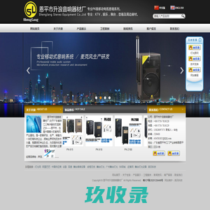 恩平市升浪音响器材厂