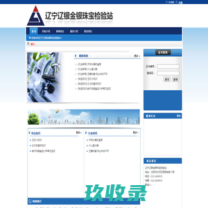 辽宁辽银金银珠宝检验站