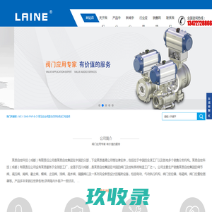进口电磁阀,进口疏水阀,进口减压阀,进口蝶阀,进口低温阀门,进口隔膜阀,进口球阀-美国LAINE莱恩自控集团-莱恩阀门