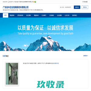 广东省中合生物降解材料有限公司_网站首页