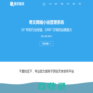 奇文软件-奇文小说系统,奇文网络小说管理系统