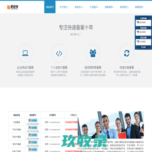 快速备案-代备案-网站代备案-域名代备案-您的备案专家
