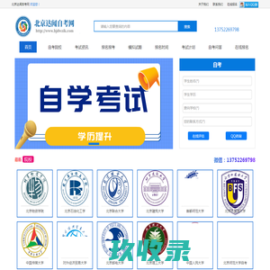 北京自考招生网__北京达闻自学考试网