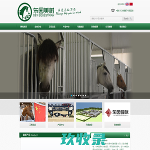 东园美树|马房|马厩|马术障碍|障碍栏|马场规划|马场围栏|遛马机|场地纤维|赛事运营