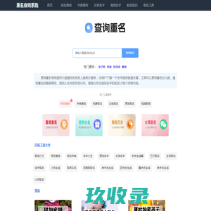重名查询全国系统平台，全国姓名重名查询入口，喜乐免费AI查询全国重名人数-喜乐查询重名网