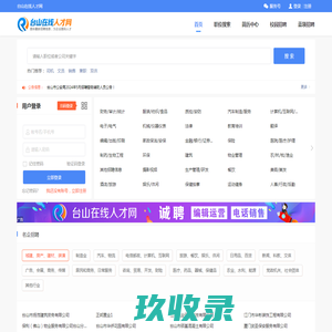 台山在线人才网