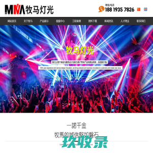 舞台灯光,广州牧马舞台灯光有限公司