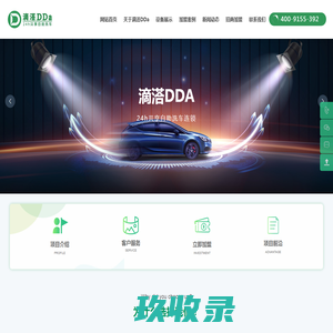黑龙江展鸿汽车服务有限公司_哈尔滨滴溚自助洗车_哈尔滨滴溚DDa 24h共享自助洗车