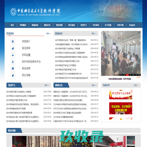 中国科学技术大学软件学院School of Software Engineering of USTC