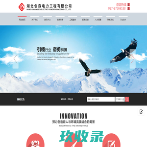 湖北创森电力工程有限公司