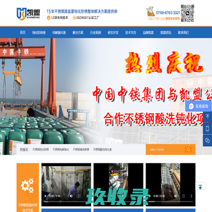 不锈钢钝化液_不锈铁钝化液_酸洗钝化处理_不锈钢电解抛光液-凯盟钝化科技