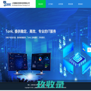 上海通拓、IT咨询顾问-上海通拓信息科技有限公司
