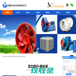 新疆大型风机_新疆离心风机_新疆风机现场平衡仪-新疆新永安风机设备有限公司