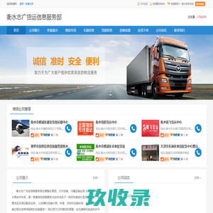 衡水志广货运信息服务部-电话-地址查询-物通网