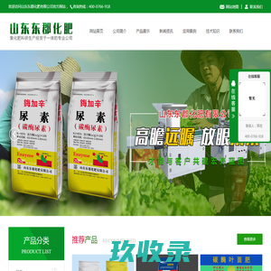 山东东郡化肥有限公司山东东郡化肥有限公司