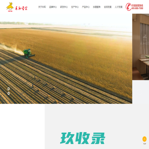 永和食品（中国）股份有限公司