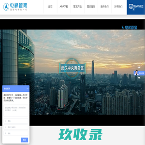 电梯管家，您身边的电梯维保管理专家，专业的电梯维保信息化平台软件