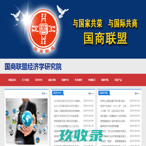 国商联盟经济学研究院_国商联盟