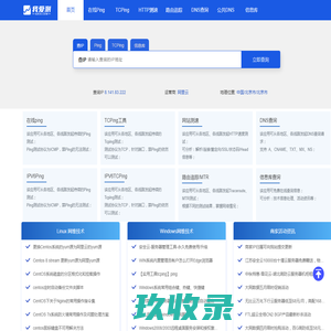我爱测-IP测速_在线ping_在线tcping_网站测速_HTTP测速_API测速_路由追踪_在线MTR_DNS查询
