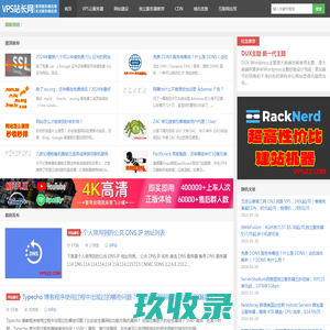 VPS站长网-提供美国vps租用，日本vps，香港cn2vps，新加坡vps，高防vps，高防CDN，独立服务器促销优惠码和域名注册优惠，也提供百度推广和搜索引擎seo优化经验分享，超兽vps群。-VPS站长网-提供美国vps租用，日本vps，香港cn2vps，新加坡vps，高防vps，高防CDN，独立服务器促销优惠码和域名注册优惠，也提供百度推广和搜索引擎seo优化经验分享，超兽vps群。