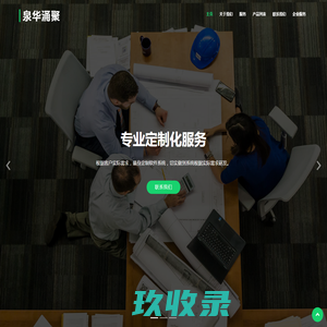 泉华涌聚|小续科技|沈阳泉涌信息科技有限公司
