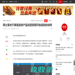 网之易关于暴雪游戏产品运营到期开放退款的说明|客服|网络游戏|国服游戏_网易订阅