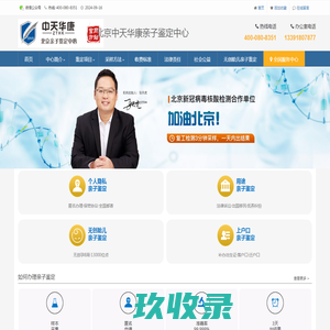 北京亲子鉴定-北京哪里可以做亲子鉴定-北京中天华康亲子鉴定中心