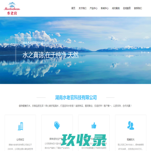 湖南水老官科技有限公司,专业桶装水_其它