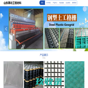 山东晟功工程材料有限公司