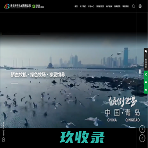 青岛矫杰机械有限公司_牧场精准饲喂生产线,TMR搅拌机,清粪车