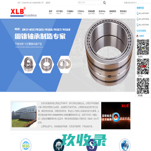 圆锥轴承_交叉滚子轴承-大连兴轮轴承有限公司