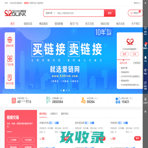 爱链网-买卖友情链接，链接交易平台