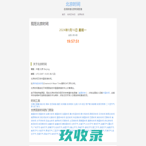 书画儿精准时间网-北京时间免费校对_北京时间在线校准
