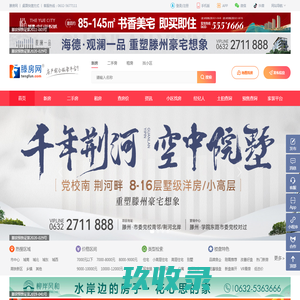 滕州房产网_滕房网_滕州房地产门户