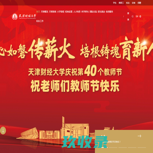 天津财经大学