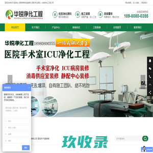 手术室净化工程_层流手术室装修_洁净手术室施工-四川华锐净化工程有限公司-医院特殊科室建设厂家
