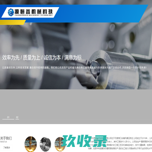 精密部件加工制造-无锡市源恒鑫机械科技有限公司