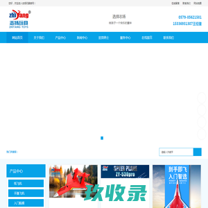 志扬玩具-浙江志扬实业有限公司