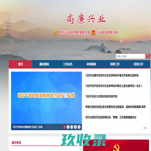 兴业纪检监察网