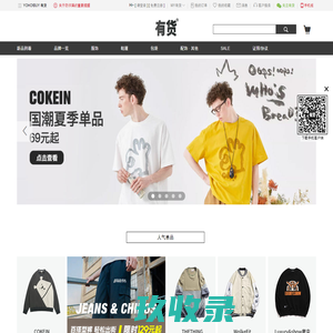 YOHO!BUY 有货-潮流服饰购物网站,时尚潮流购物风向标