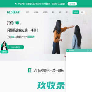 独立站_外贸建站_跨境电商独立站建站平台-UEESHOP
