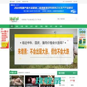猪好多网-生猪全产业链垂直门户资讯网站！