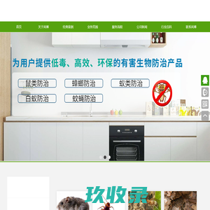 湖南省岚博环保科技有限公司_鼠类防治_蟑螂防治_蚁类防治_甲醛治理等