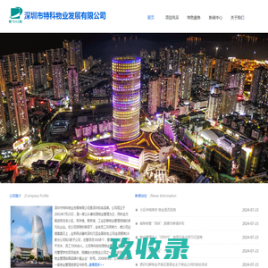 特科物业-专业物业服务商，为您创造价值