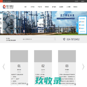 辽宁恒大通达环境工程有限公司