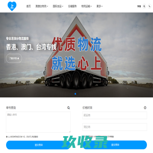 重庆物流公司_重庆货运公司_重庆物流专线 - 心上物流