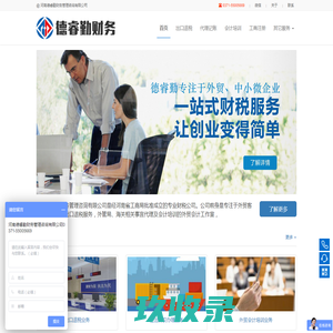 河南德睿勤财务管理咨询有限公司