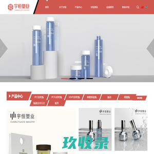 化妆品塑料瓶子包材包装批发定做生产厂家供应商_宇恒塑业