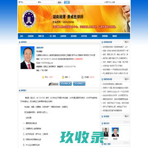湖南湘潭萧威胜律师网 - 110网