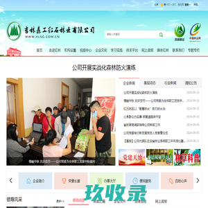 吉林森工红石林业有限公司